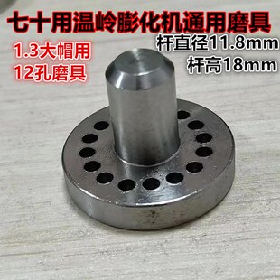 温岭膨化机1.30机头用12孔模具模具配件芯子喷头实心棒空心棒弯管