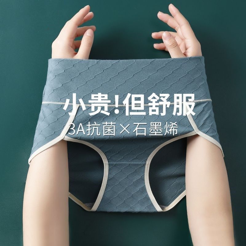 内裤女纯棉抗菌舒适高腰收腹提臂石墨烯全棉女士三角女士短裤头,女士内衣/男士内衣/家居服,女三角裤,淘宝优惠券,粉丝福利购,淘宝优惠卷