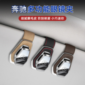 奔驰c级e级glc c260L车载眼镜夹遮阳板墨镜盒多功能收纳用品 gle