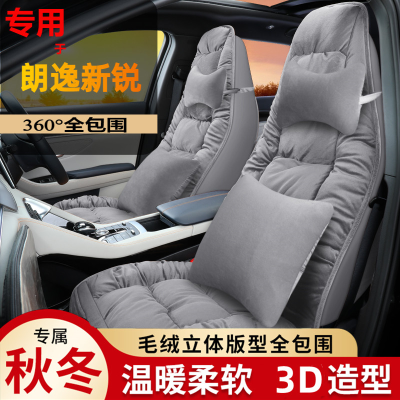 大众朗逸新锐XR座套冬季毛绒全包专用座椅套 汽车坐垫毛垫23款