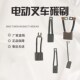 牛力尾板电刷中力搬运车驱动电动电机碳刷堆高车行走马达叉车配件