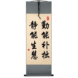勤能补拙静能生慧熟能生巧书法摆台办公室字画摆件励志座右铭挂画