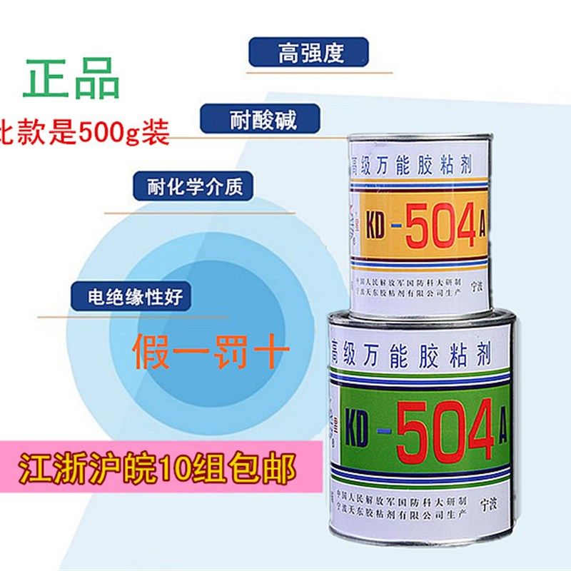 天东红星504胶/KD504/环氧AB胶/高级万能胶/结构胶/强力胶/500g