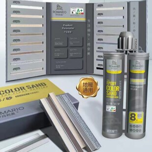 罗玛利奥环氧彩砂美缝剂瓷砖地砖通用防水哑光防霉勾缝剂填缝剂