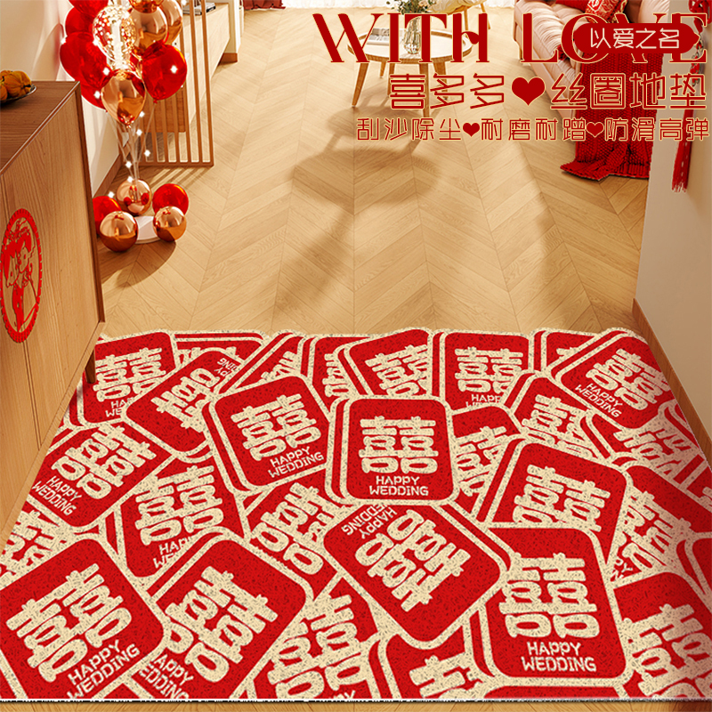 结婚丝圈红色新婚喜字入户门地垫喜庆门垫进门口脚垫婚房布置地毯