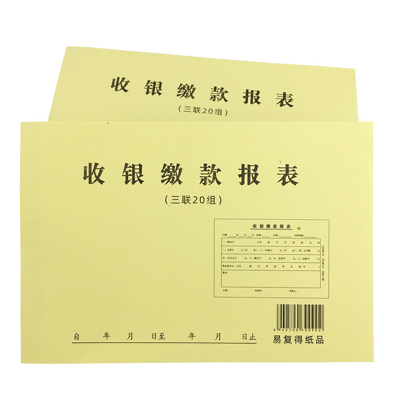无碳复写纸宾客三联收银缴款报表贵宾挂账单餐费记账交费单收据本