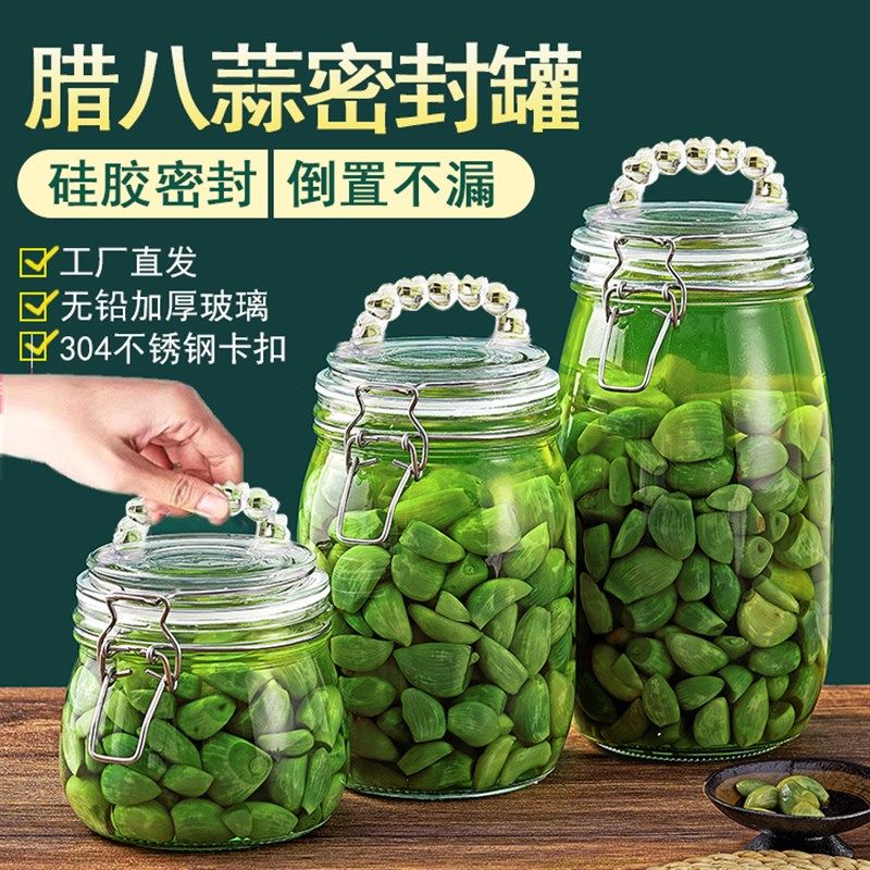 腊八蒜密封罐专用玻璃瓶泡菜坛子食品储物罐腌糖蒜豇豆腌制小容器