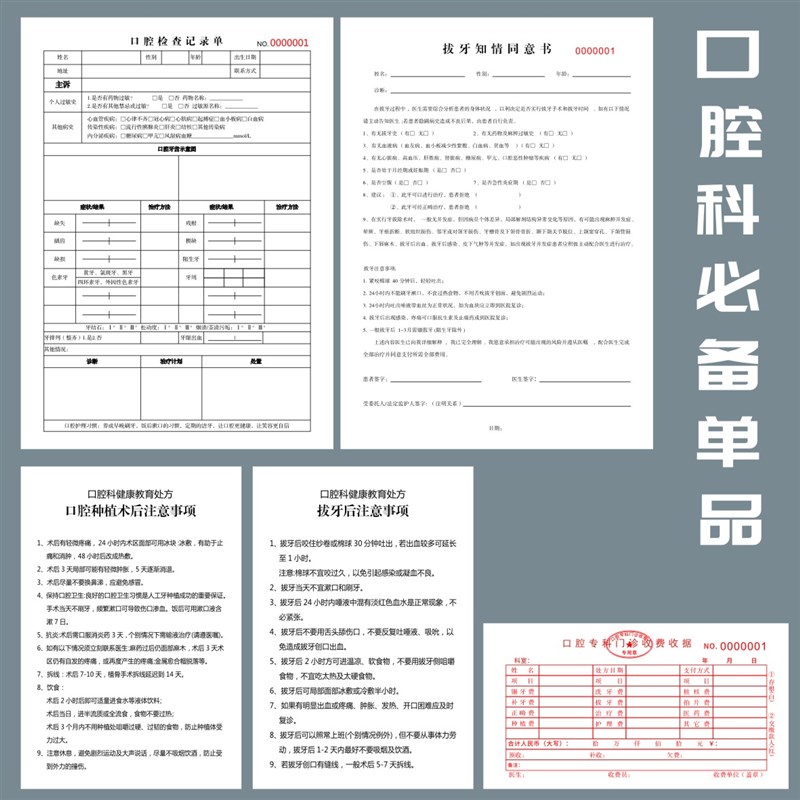 儿童牙齿口腔健康义诊检查登记表定做幼儿体检就诊单记录档案印刷