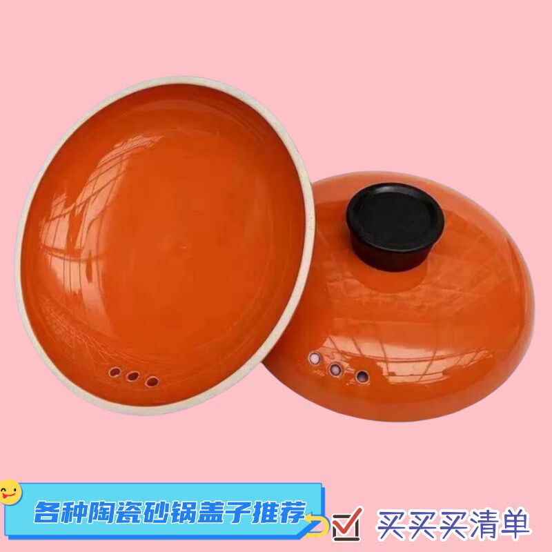 康舒陶瓷砂锅盖子单盖通用配件药壶盖家用炖锅汤锅橙色沙锅瓷煲盖