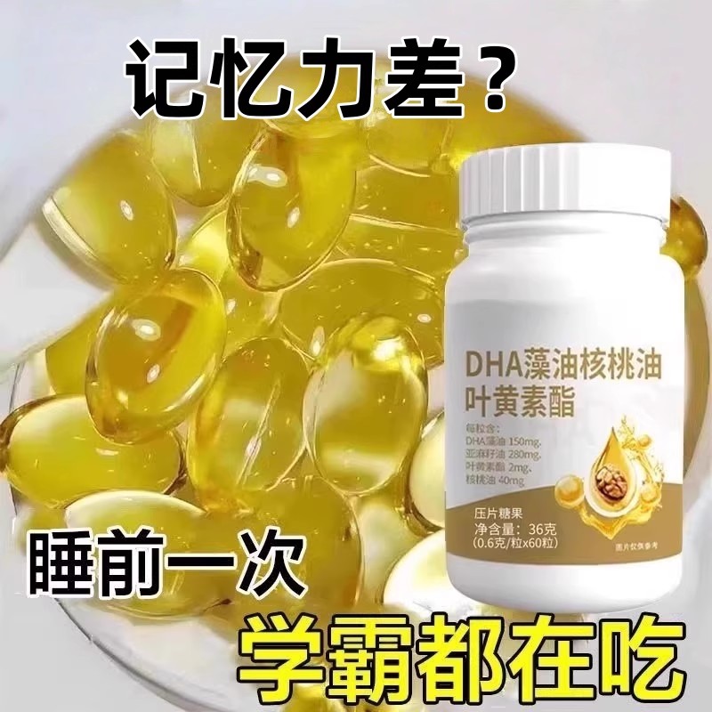 DHA藻油核桃油叶黄素酯凝胶糖果60粒/盒【正品】藻油学生记忆力差