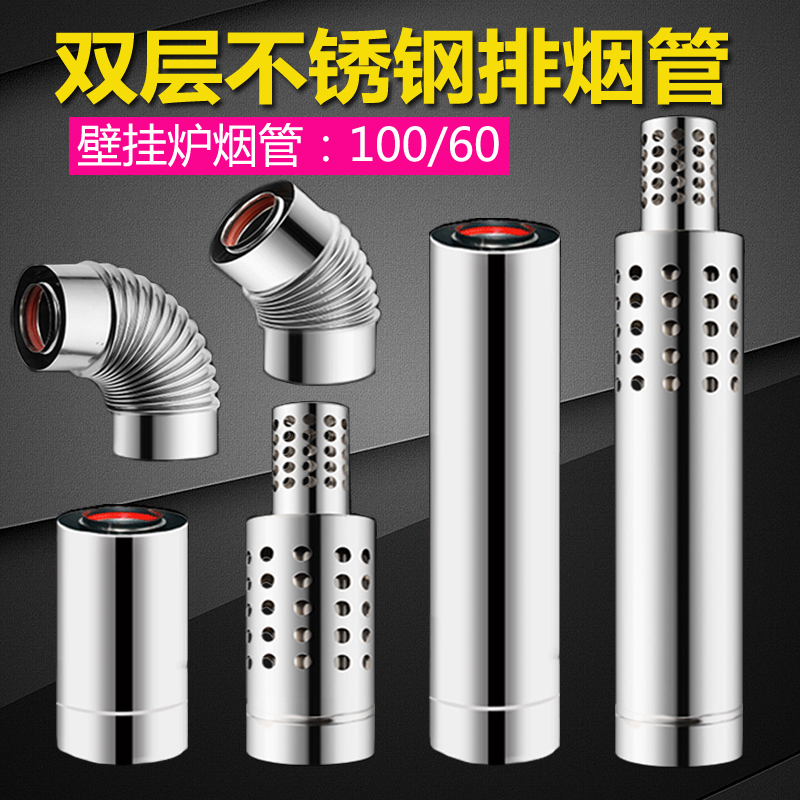 壁挂炉双层排烟管100/60采暖炉加厚不锈钢排气管加长烟筒烟囱弯头