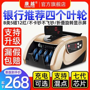 新 2022新型升级版 康越新版 验钞机商用小型家用收银办公便携式