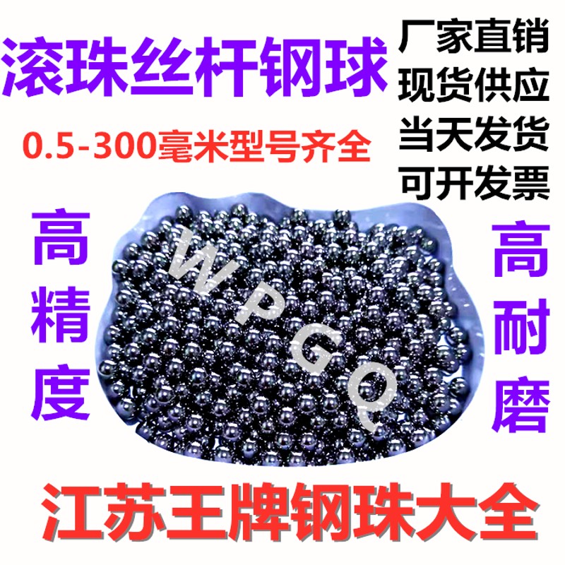 高精度轴承钢球3.175/3.18/3.185/3.19/3.2/3.22mm滚珠丝杆钢珠