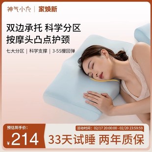 神气小鹿双面承托护颈枕慢回弹睡眠家用护颈椎分区枕头深睡助眠