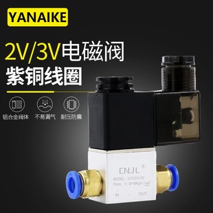08二位二通电磁气阀开关12V一进一出24v线圈220v气动电磁阀 2v025