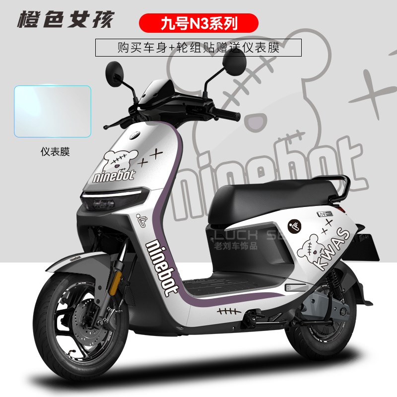 适用于九号电动车N370c/80/85/90全系贴纸仪表显示屏保护膜装饰贴