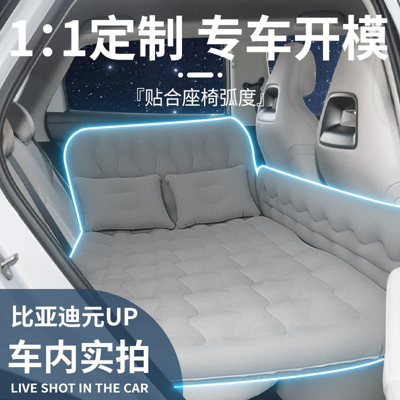 比亚迪元UP车载充气床垫汽车后排后备箱专用睡垫睡觉神器露营折叠