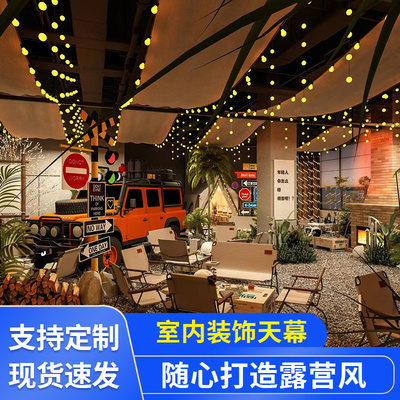 室内网红天幕露营风酒吧酒馆装饰氛围吊顶挂布帐篷定制长条遮阳布