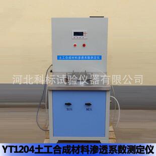 T235 YT1204 防渗系数性能 1999 土工合成材料渗透系数测定仪