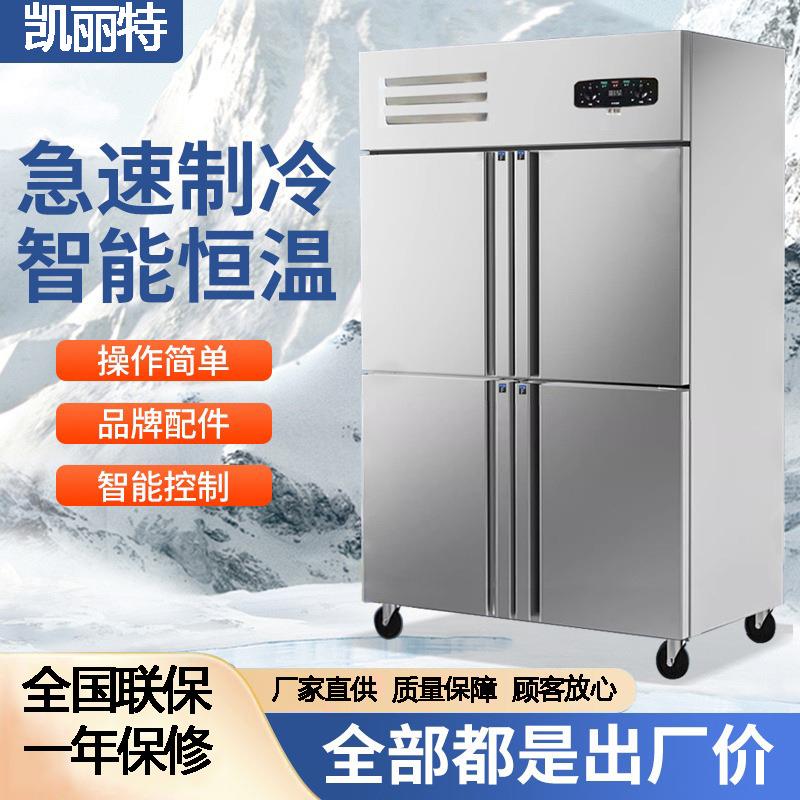 商用四六门冰箱不锈钢大容量厨房立式双温冷藏冷冻冰柜蔬菜保鲜柜