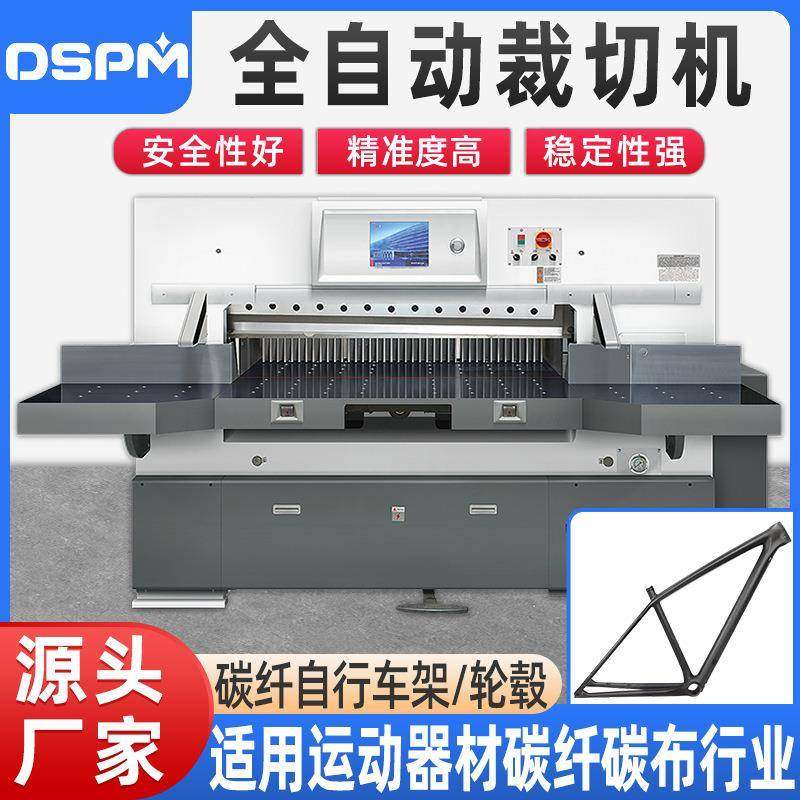 直销碳纤裁切机 适用自行车球拍鱼杆液压程控碳纤布碳纤维裁切机,办公设备/耗材/相关服务,切纸机,淘宝优惠券,粉丝福利购,淘宝优惠卷