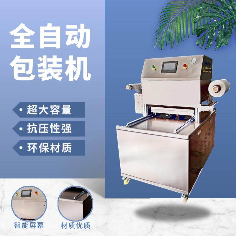全自动牛排真空贴体包装机海鲜覆膜机烧鸡吸塑机可定制,办公设备/耗材/相关服务,包装机,淘宝优惠券,粉丝福利购,淘宝优惠卷