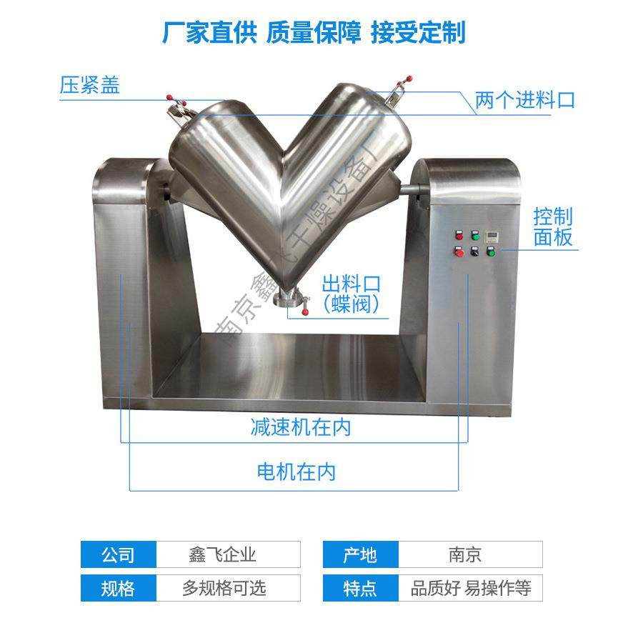 鑫飞 VH-200L干粉颗粒 调味料 食品添加剂搅拌机v型混合机,工业油品/胶粘/化学/实验室用品,混合设备,淘宝优惠券,粉丝福利购,淘宝优惠卷