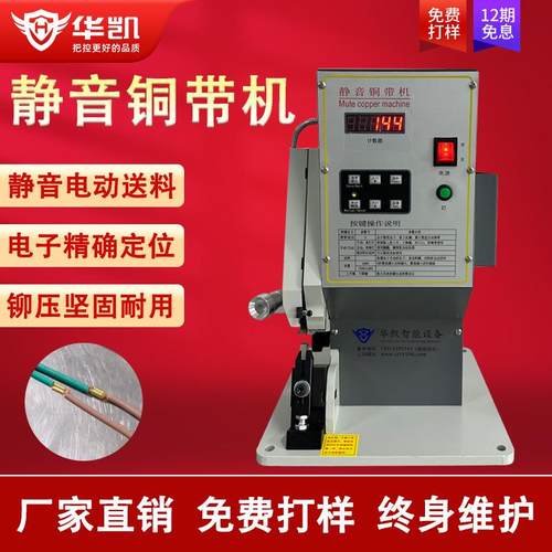 3T电动送料静音铜带机电子线氖灯铜扣对接端子铆压电阻导线对接机