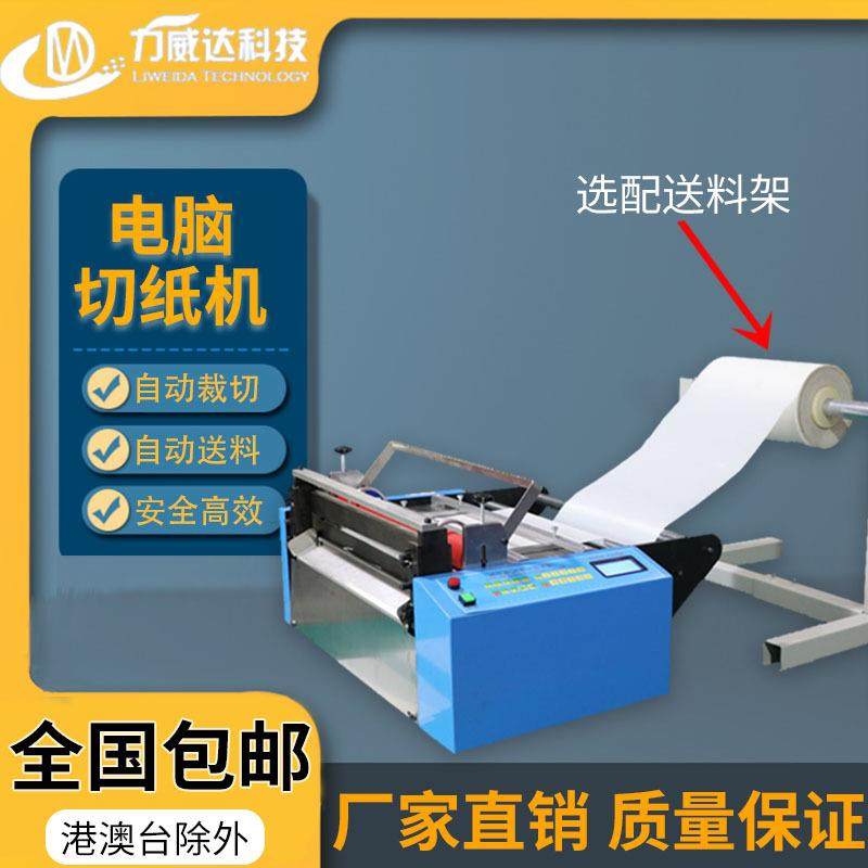不干胶纸剪切机打印纸砂纸裁切机全自动包装纸标签切纸机通用型,机械设备,电子产品制造设备,淘宝优惠券,粉丝福利购,淘宝优惠卷