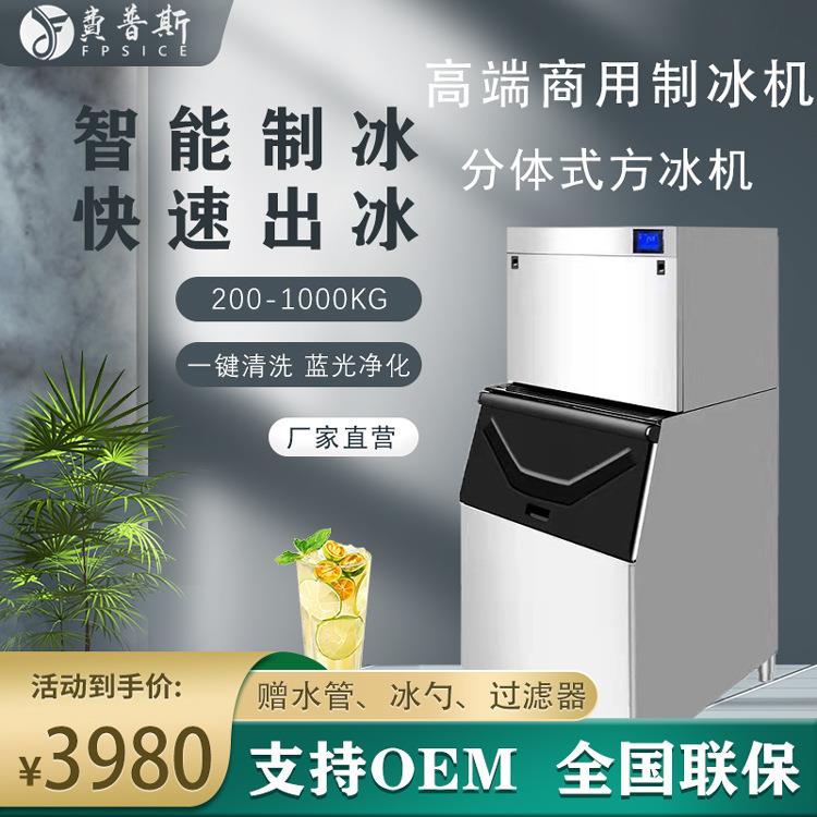 500磅制冰机商用全自动方冰制冰机奶茶店酒吧ktv方冰分体制冰机