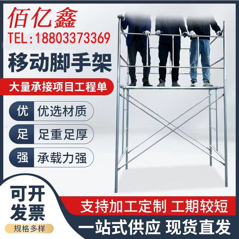 2.0镀锌脚手架活动架梯形架移动脚手架建筑脚手架厂家直销脚手架