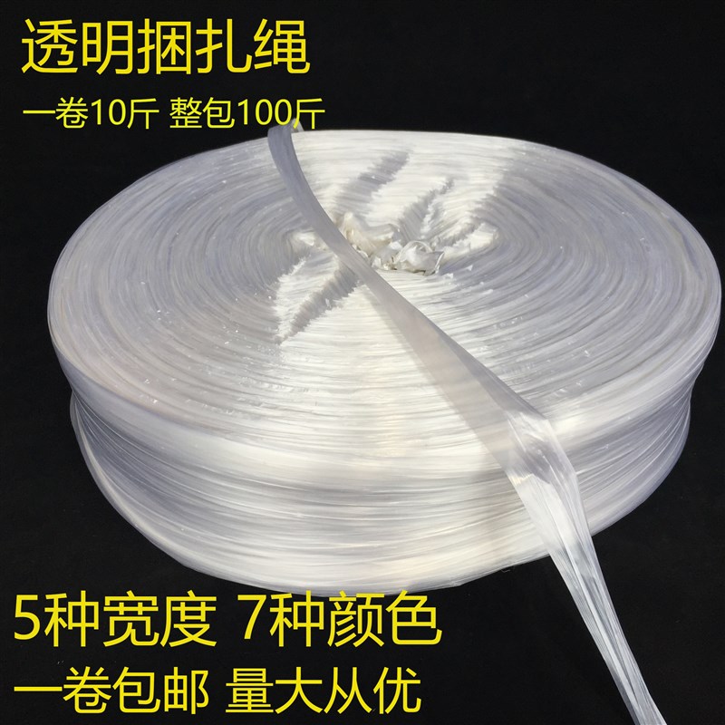鹦皇白色塑料绳打包绳子捆扎绳玻璃撕裂绳捆绑绳布草绳包装绳