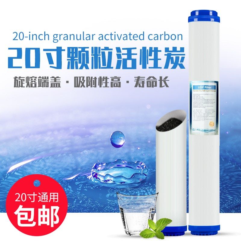 2寸棉活性炭芯商用净水器前置家用直饮机通用耗材
