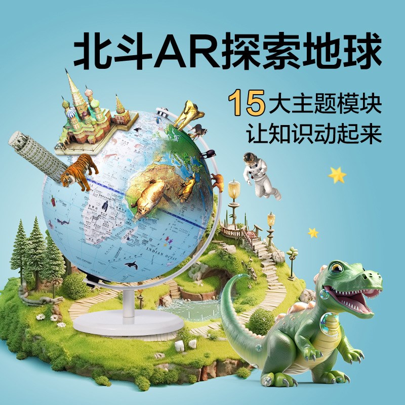 北斗AR地球仪3d立体悬浮儿童节礼品小学生用开学季双子座智能摆件