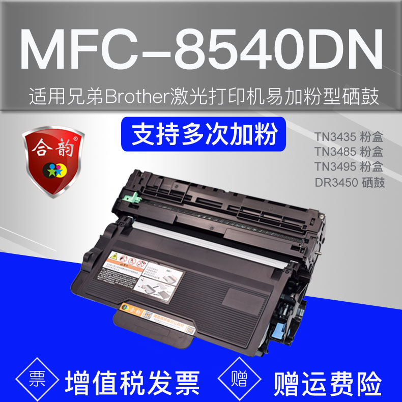兼容兄弟8540粉盒mfc-8540dn易加粉硒鼓tn3435大容量墨粉盒mfc854