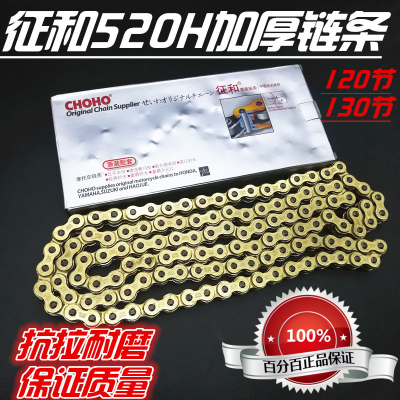 CQR魔术师波速尔MX6鑫源摩托车街车跑车520H加厚金色链条征和链条