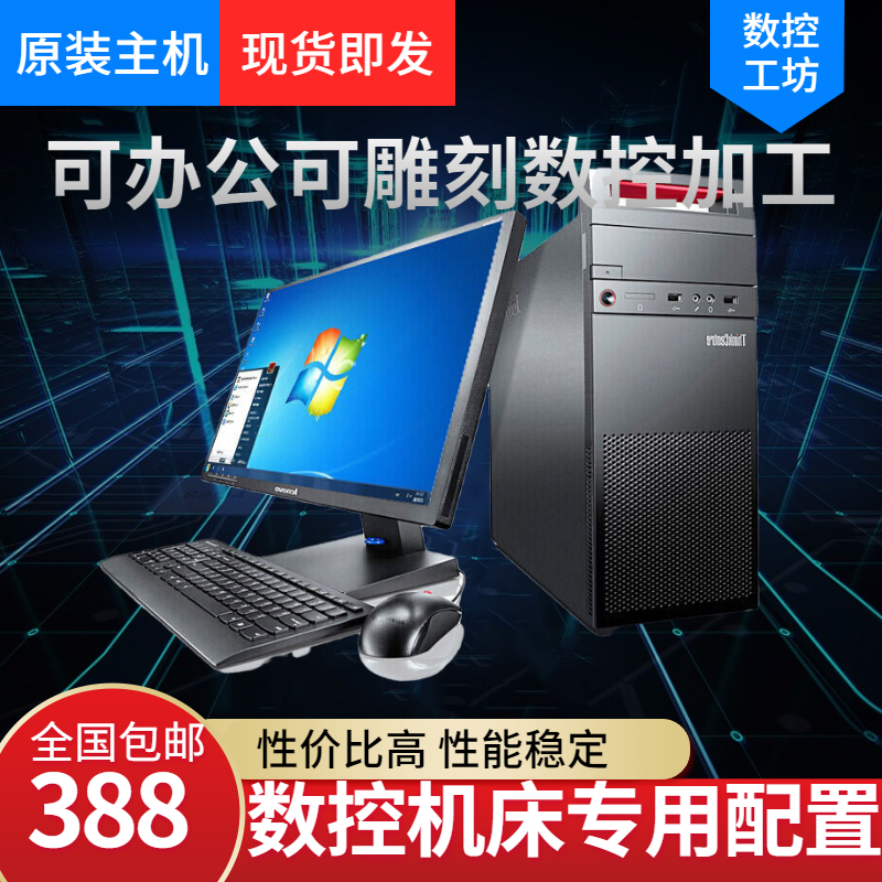 数控雕刻机专用控制台式电脑XP系统原装主机带PCI卡槽维宏控制卡