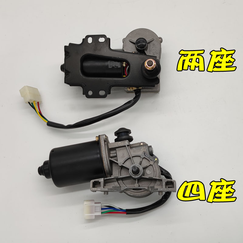 大阳巧客CHO永源电动汽车轿车四轮车二座四座雨刷电机雨刮电机