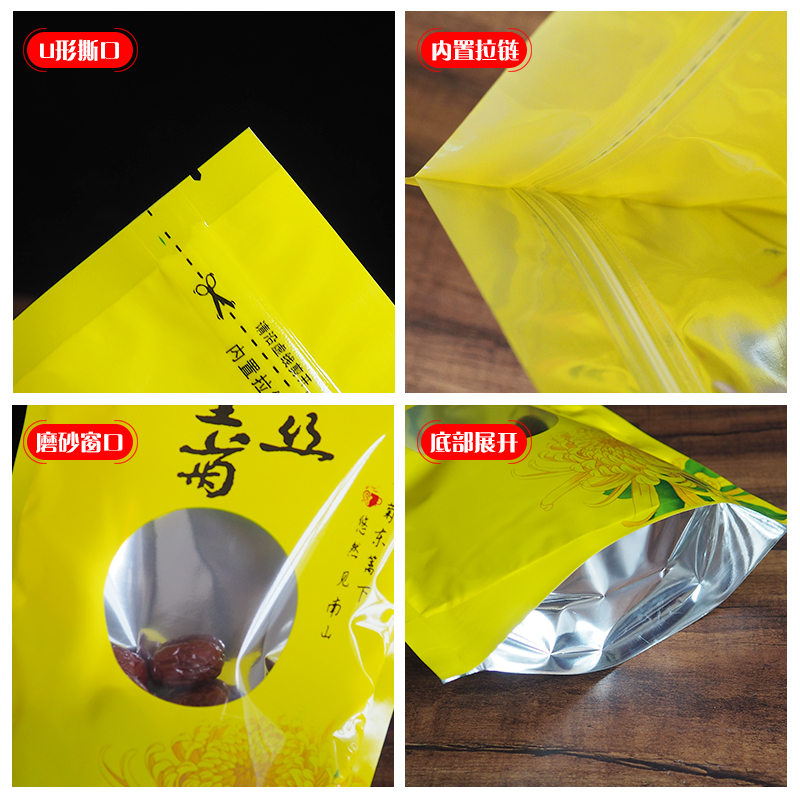 金丝皇菊包装袋子二两大菊花茶叶自封袋透明塑料密封礼品自立袋