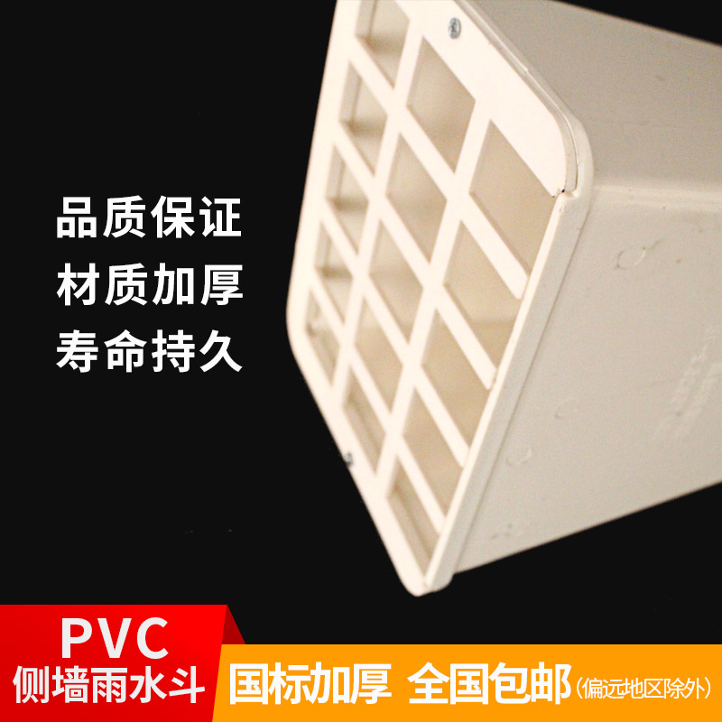 PVC屋面排水管110侧墙雨水斗87型侧排漏斗天台落水斗地漏新型