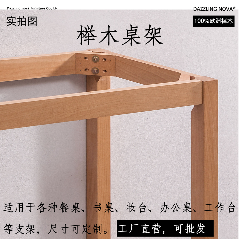 榉木餐桌架实木桌架桌腿桌脚茶几腿妆台脚书桌脚榉木框架木脚木腿