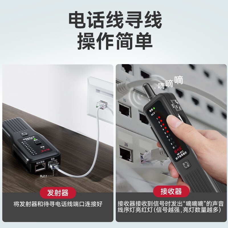 精明鼠寻线仪NF-8网络测试仪网线检测器抗干扰巡线仪多功能测线