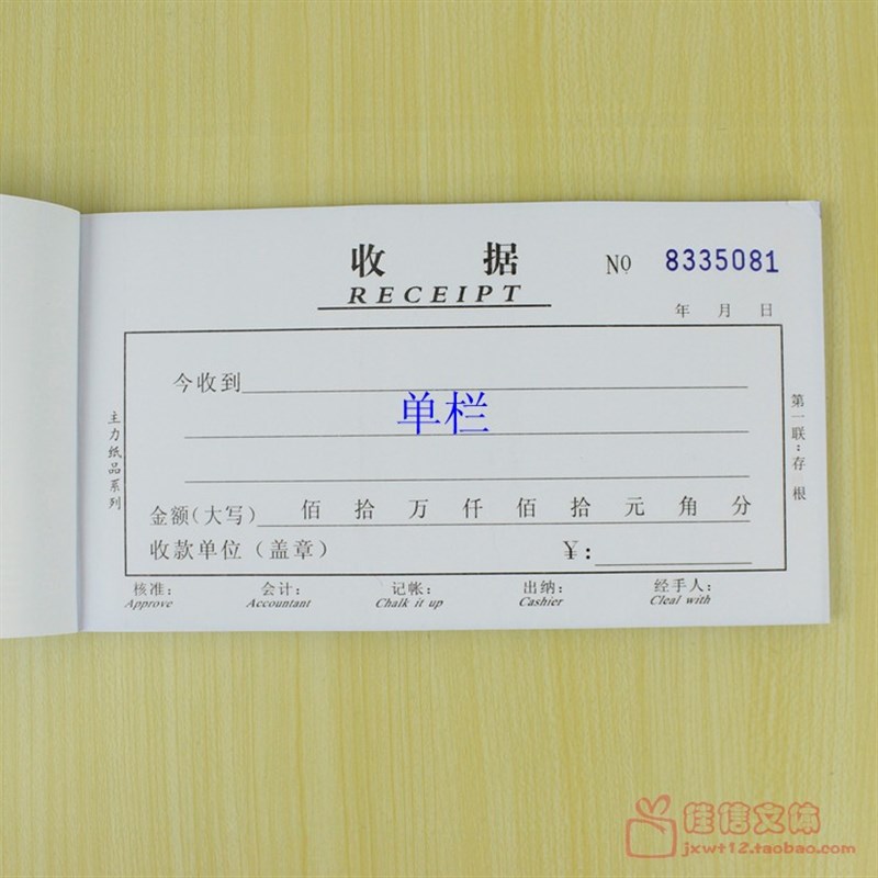 力牌二联多栏式单栏式收款收据 8无碳覆写二联联收据0份/本