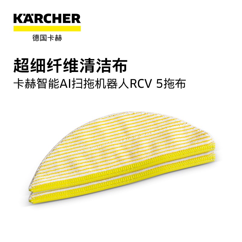 karcher德国卡赫智能扫地机器人RCV5/RCV3配件