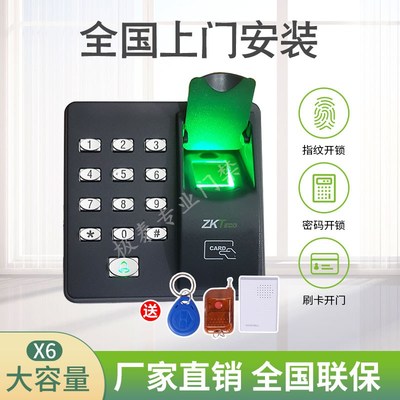 中控X6指纹门禁系统套装一体机控制器刷卡密码玻璃门电磁力锁