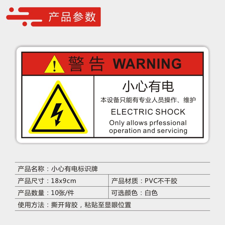 诗束 小心有电标识牌高压危险标示贴配电箱标识贴电柜安全警告牌
