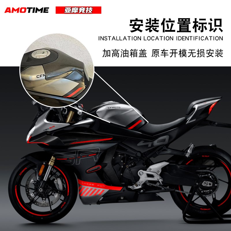 适用春风4SR改装加高油箱顶油箱罩原车开模水转印碳纤色配件