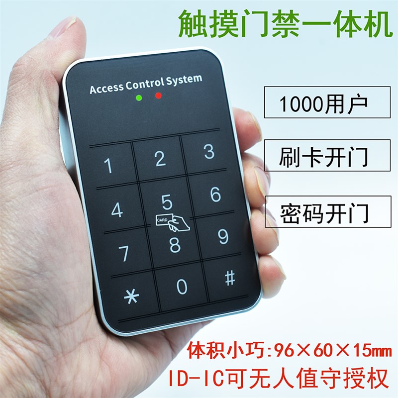IDIC卡门禁机系统触摸密码门禁一体机磁力锁电插锁刷卡器