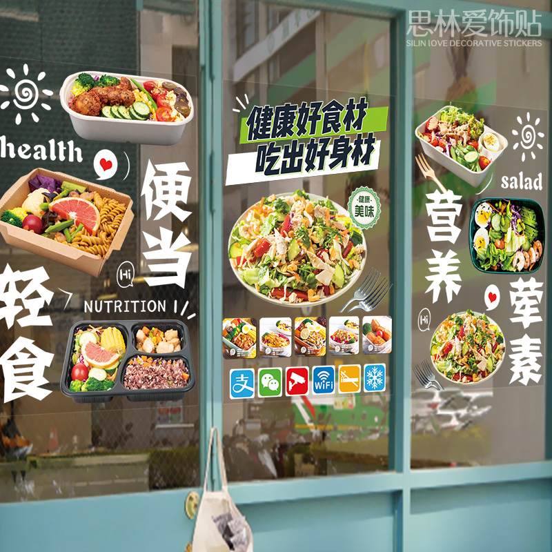 轻食沙拉简餐素食义大利面饮料店铺玻璃门装饰画贴纸橱窗海报广告