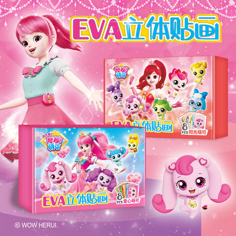 奇妙萌儿童手工diy立体贴画幼儿园d制作材料e女孩子贴纸